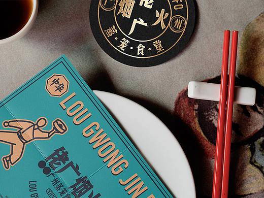 广式茶点品牌 | 佬广烟火 X 理所设计