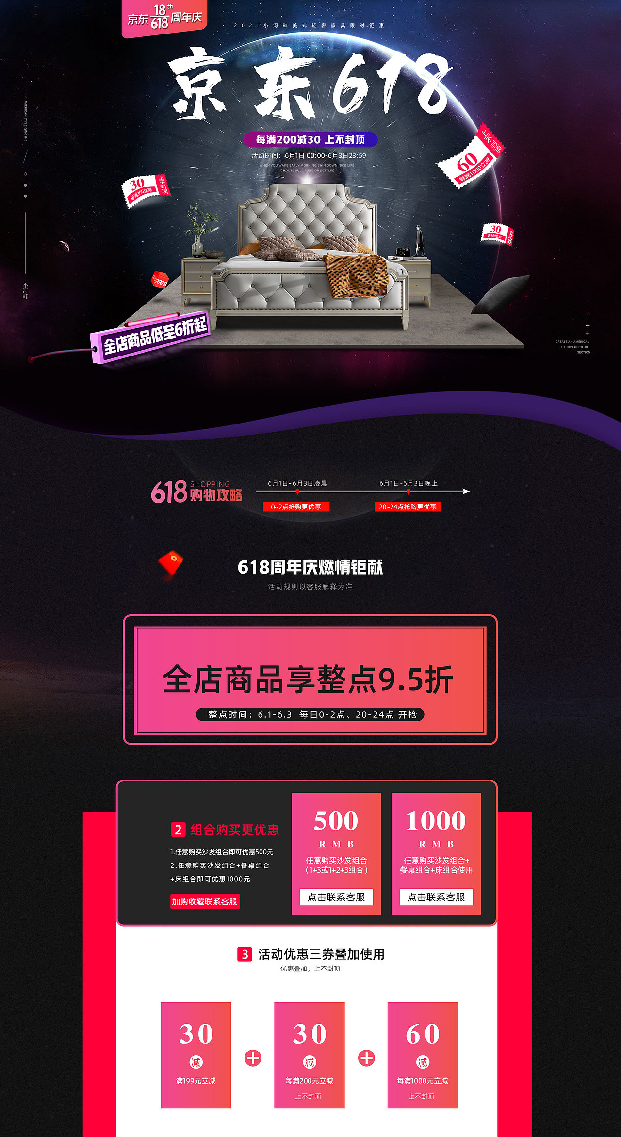 618活動頁（圖ZMjg3ODc4MTQw） - 電商 - 站酷設(shè)計師二恆原創(chuàng)素材 - 站酷ZCOOL