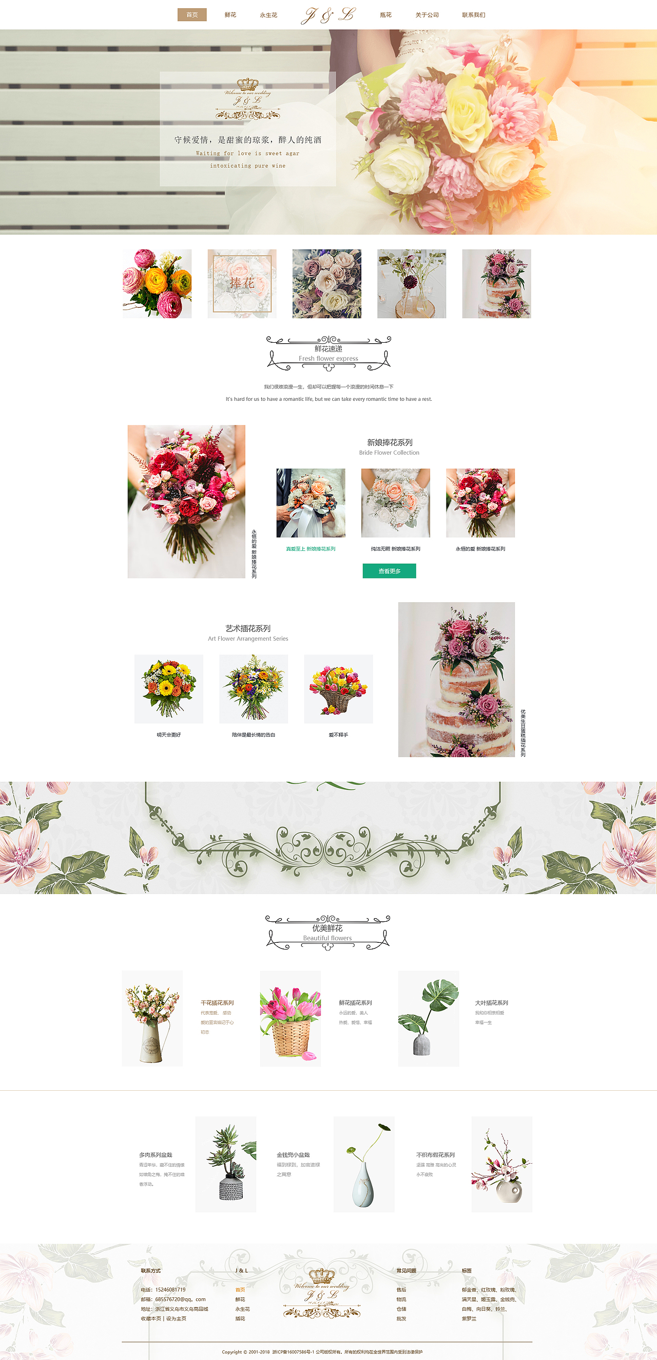 J&L鲜花店网站（图ZMTQ2NTQ5NzY4） - 企业官网 - 站酷设计师梦有喵原创素材 - 站酷ZCOOL