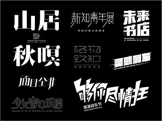 FONT DESIGN-字体设计-十月