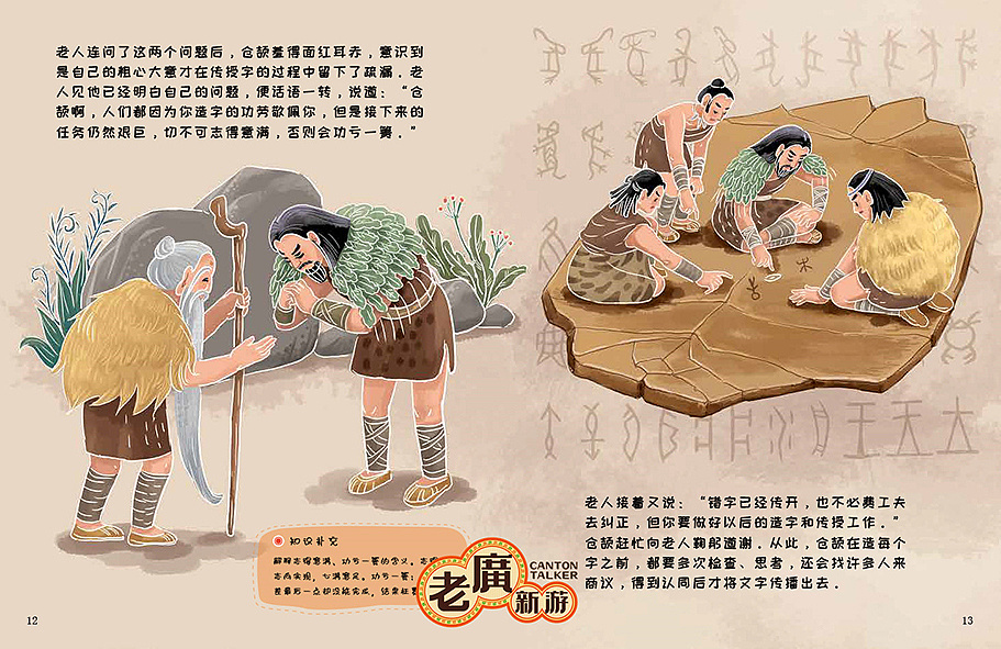 老广新游/大话国/传统文化/国潮/绘本/《仓颉造字》|插画|绘本|亦可