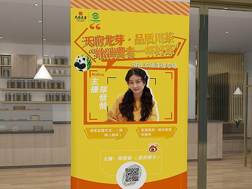 活动展示海报-四川天府龙芽·品质川茶上海营销中心