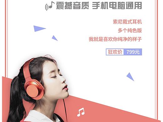 耳机宣传单（个人主页-ZMjcyMTUyMTY=） - 宣传物料 - 站酷设计师是小Q呀原创素材 - 站酷ZCOOL