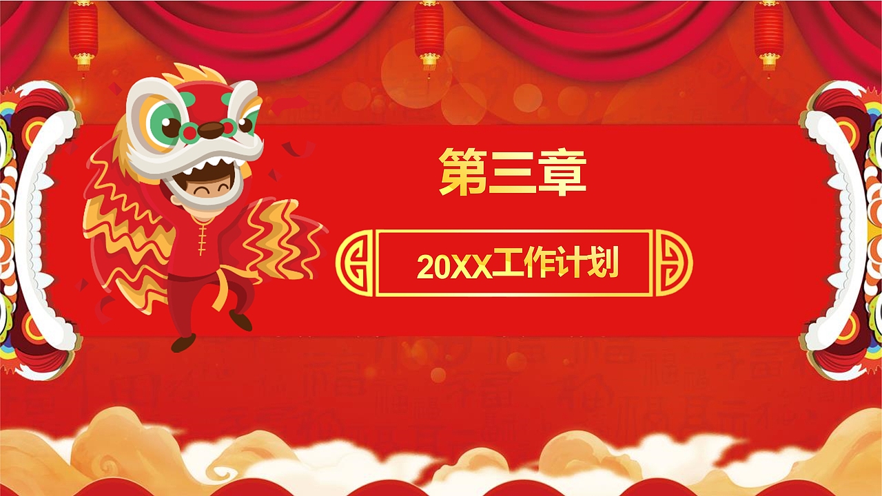 企业年会颁奖喜迎元旦节日PPT模板