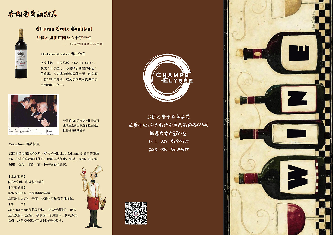 红酒宣传单