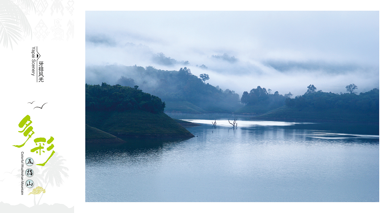 海南五指山明信片