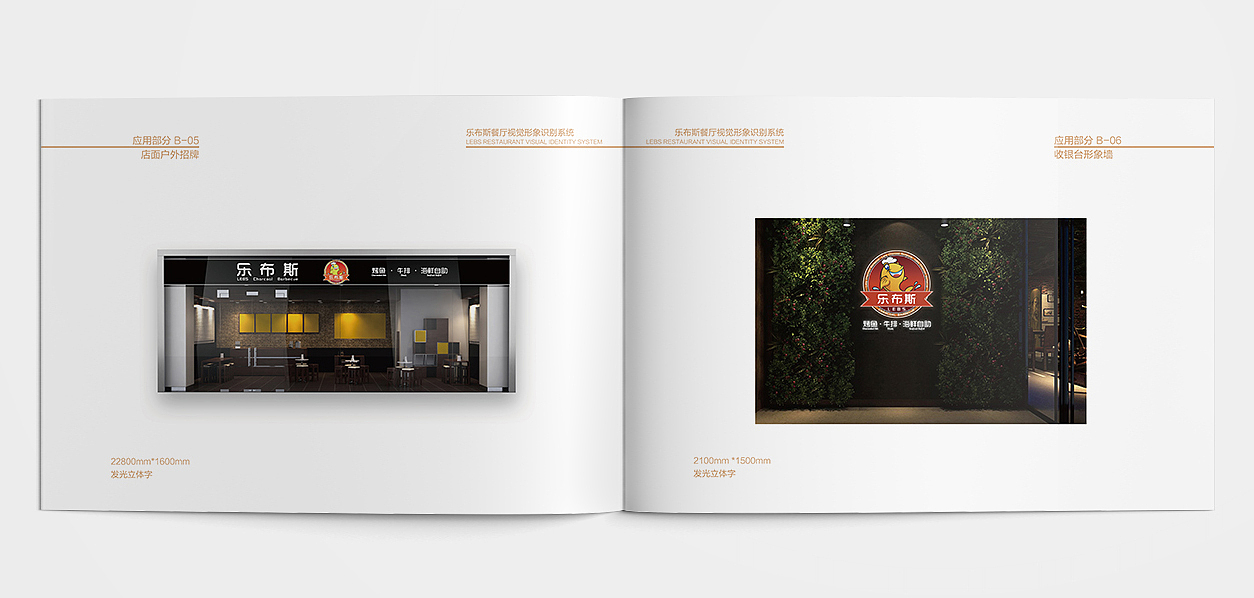 乐布斯海鲜自助餐厅VI手册（图ZNjczMjQxODQ=） - 品牌 - 站酷设计师JJJJerry原创素材 - 站酷ZCOOL