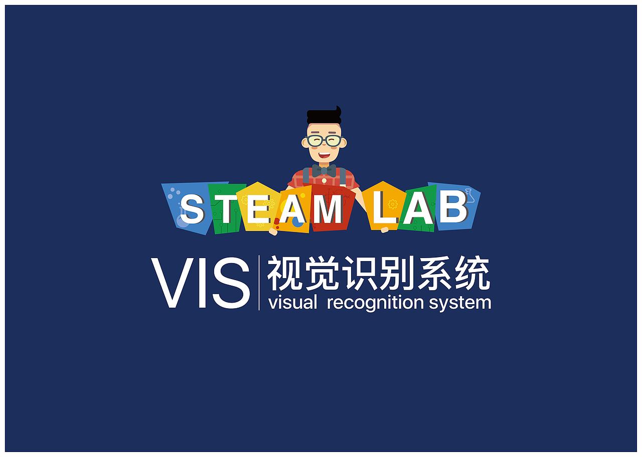 STEAM-VI规范（图ZNjkyMzIzODA=） - 品牌 - 站酷设计师陈包子原创素材 - 站酷ZCOOL