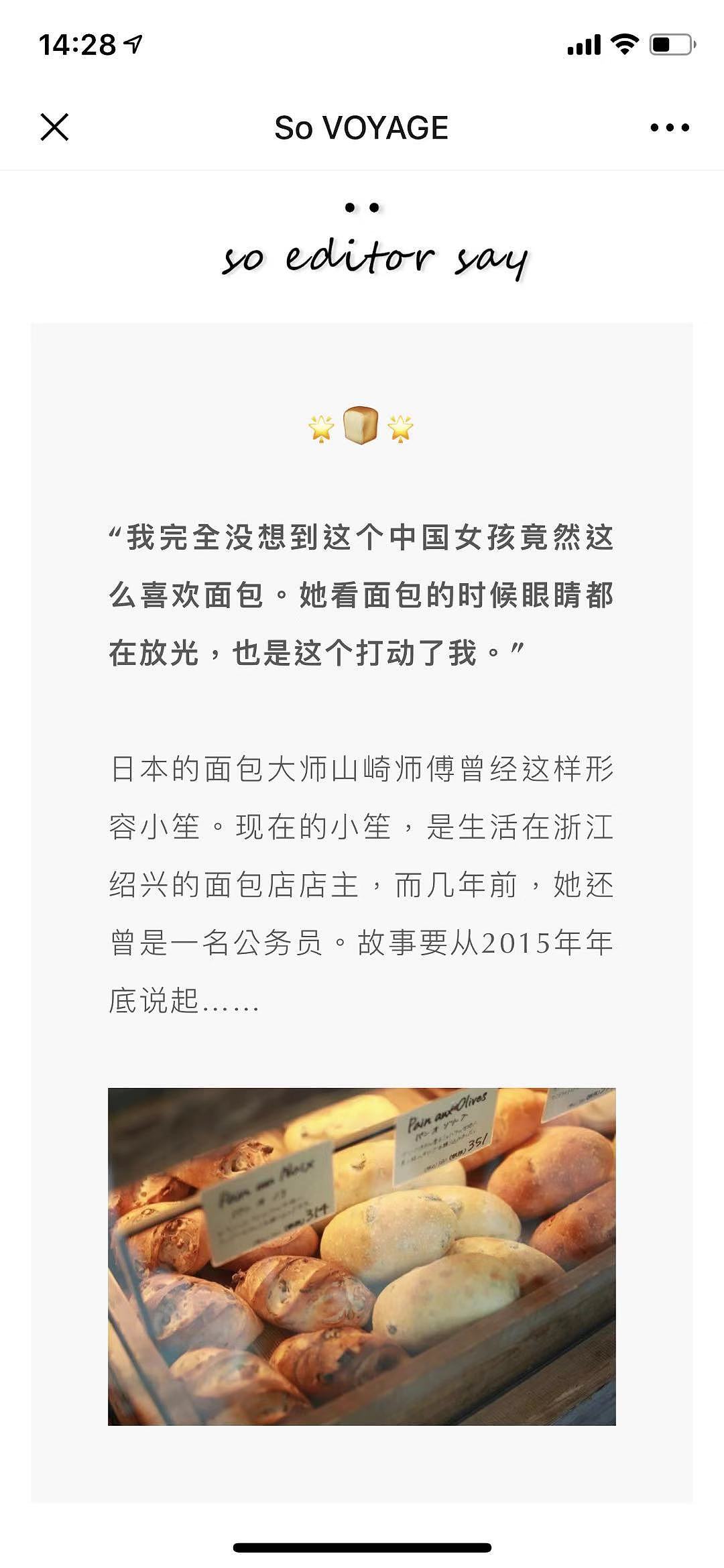 so voyage 公众号 设计