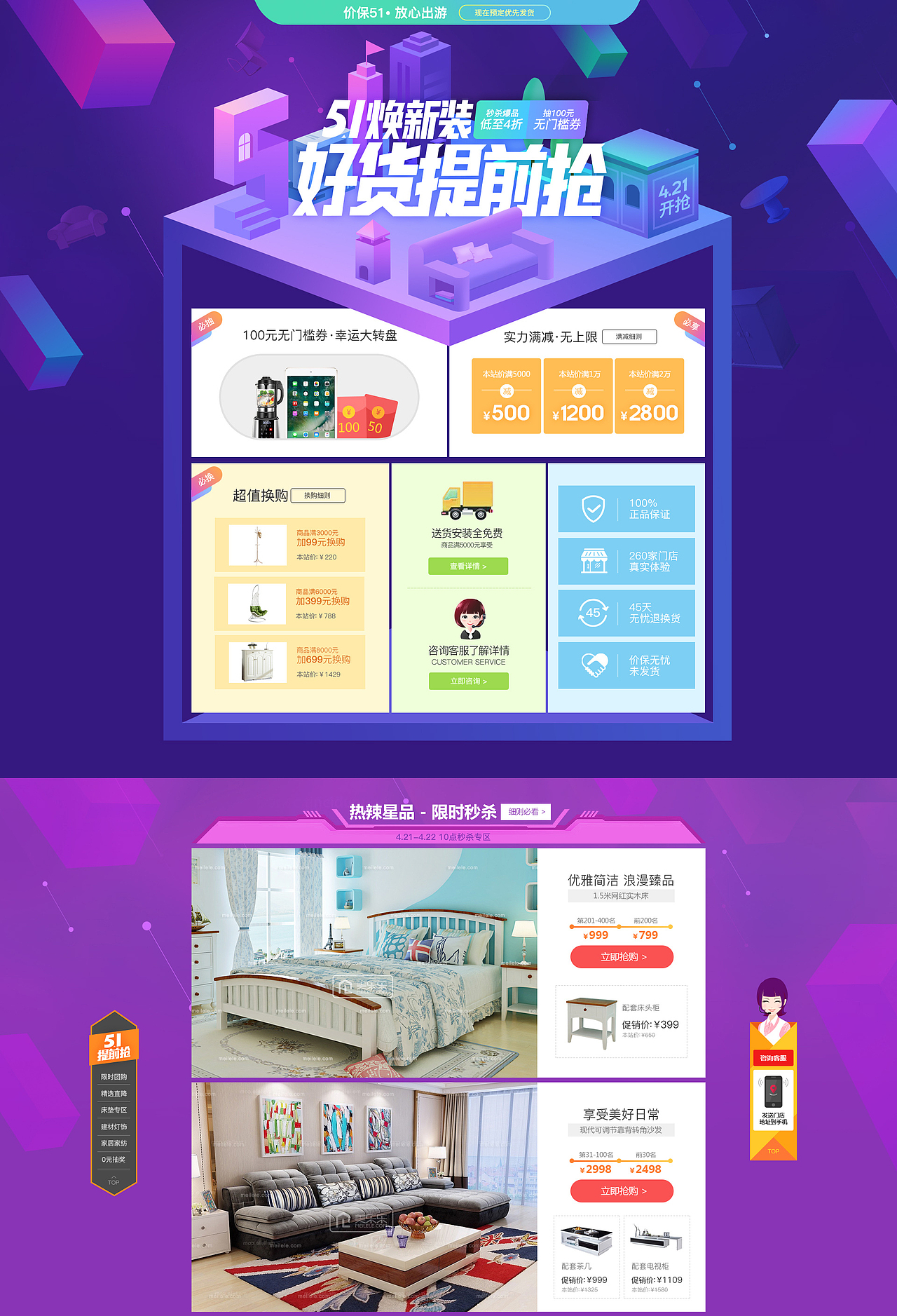 活动专题页设计合集(一)