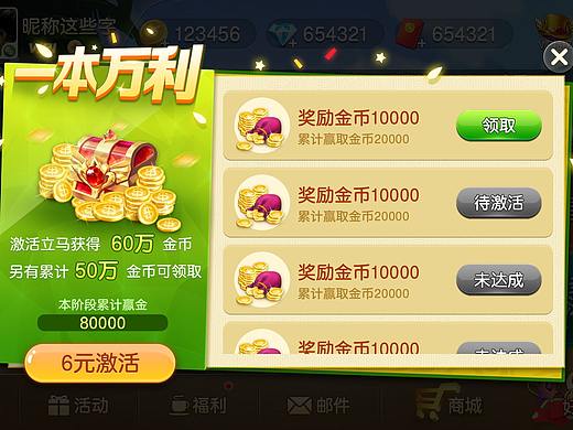 棋牌游戏活动图