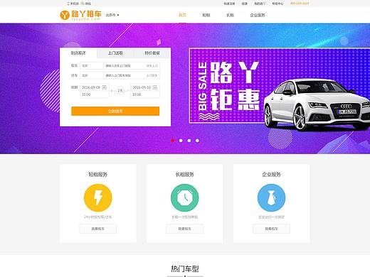路丫租车网页改版