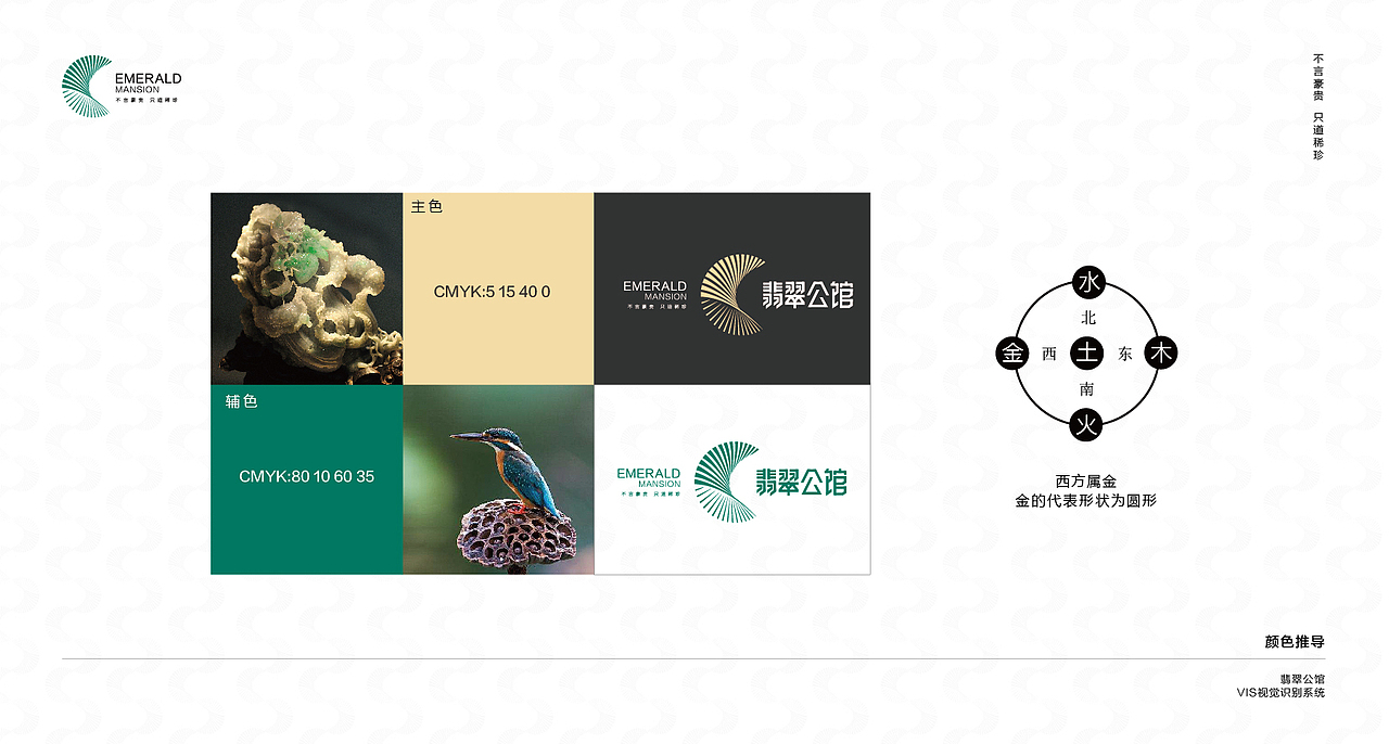 翡翠公馆提案