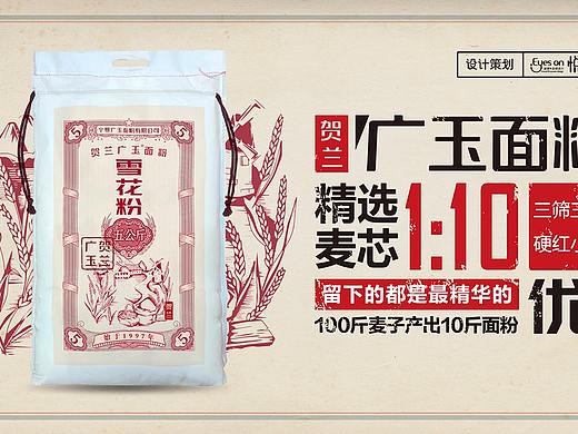 贺兰广玉面粉
