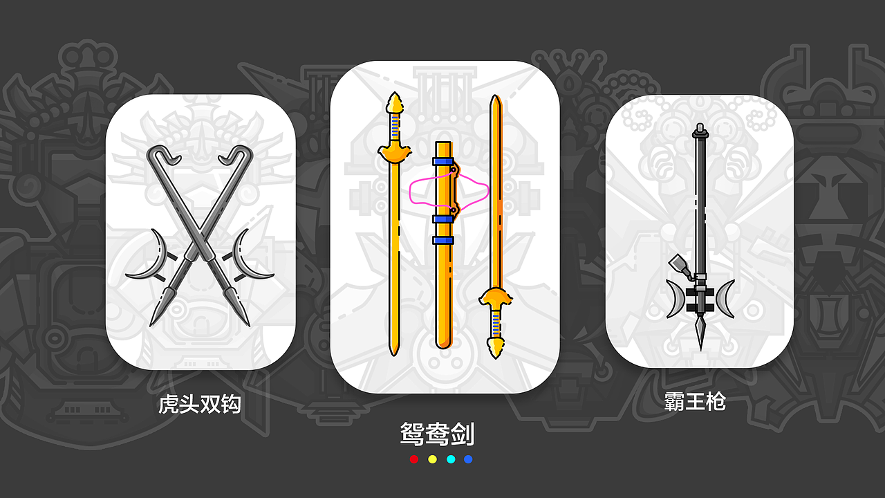 《京剧机甲》MBE风格图标设计