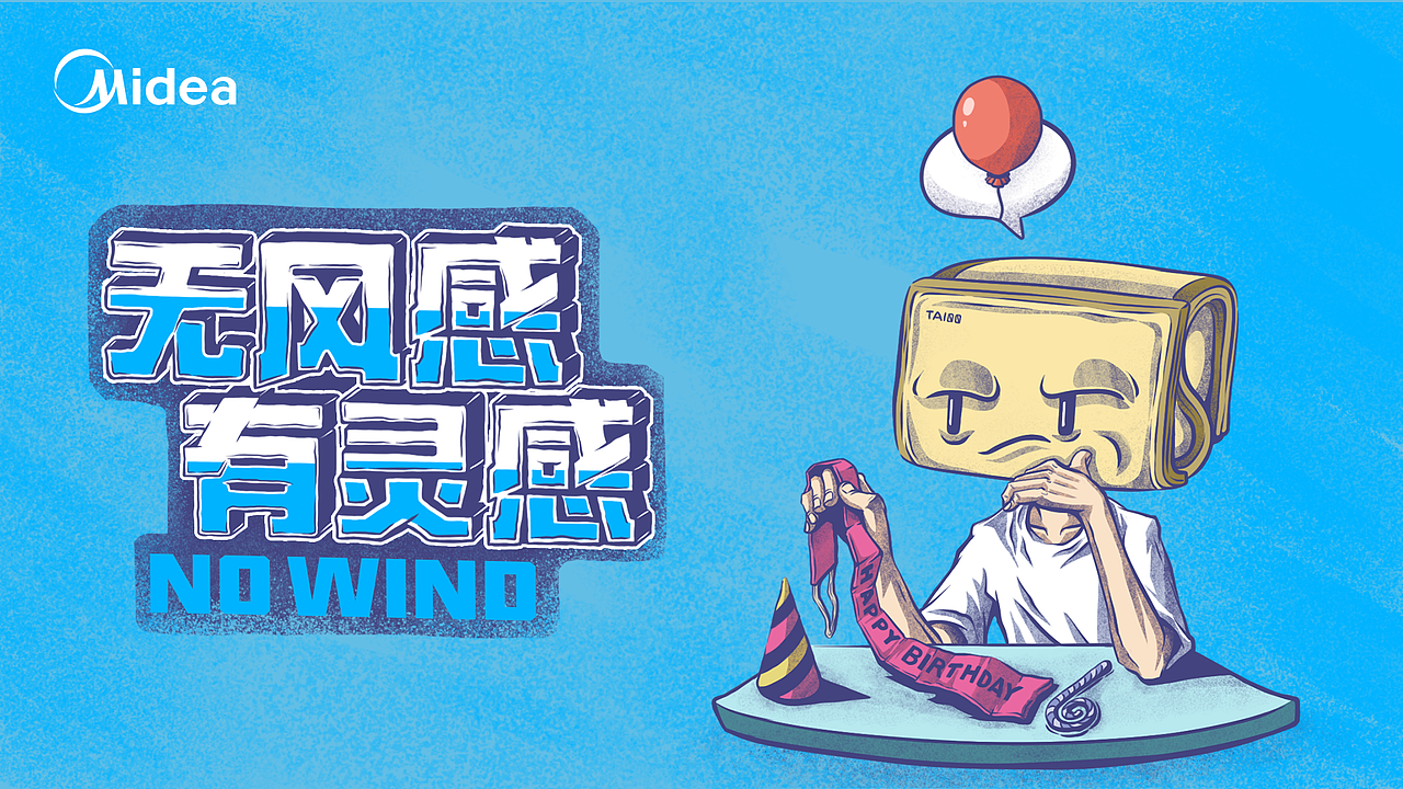 无风感，有灵感——《无风时刻，认真去“享”》（图ZMTExMzYxMzky） - 海报 - 站酷设计师JaronY做怪東西原创素材 - 站酷ZCOOL