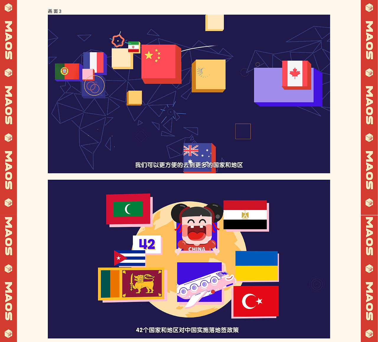 爱奇艺《我和我的祖国》× MAOS貌似—中国护照另有乾坤（图ZMTgwOTk5NDI0） - 动画片 - 站酷设计师MAOS毛婷原创素材 - 站酷ZCOOL