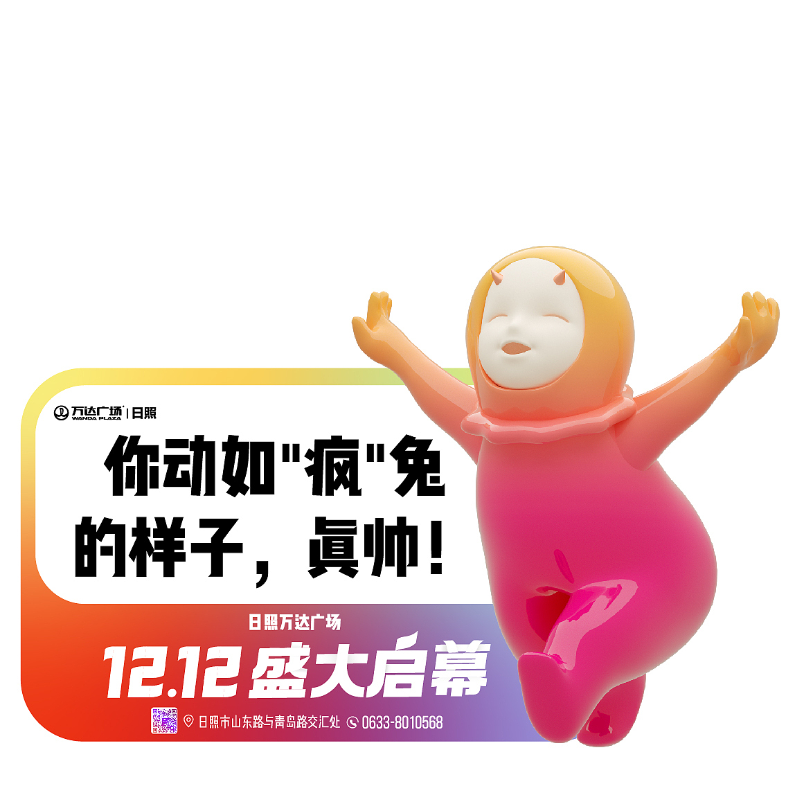 日照万达广场-国际马拉松物料（图ZMTg4MTA0Njcy） - 其他平面 - 站酷设计师TanyaTang原创素材 - 站酷ZCOOL