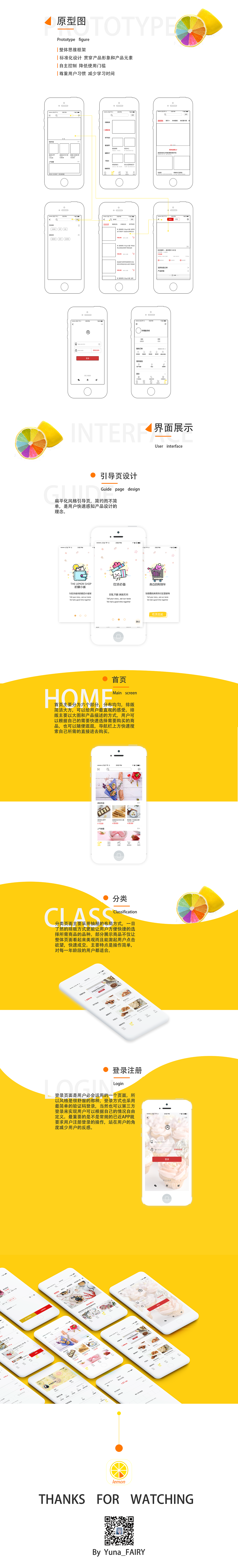 lemon shop APP（唯有愛與美食不可辜負(fù)）（圖ZOTcxMDM4NTI=） - APP界面 - 站酷設(shè)計(jì)師檸檬酸牙呀原創(chuàng)素材 - 站酷ZCOOL