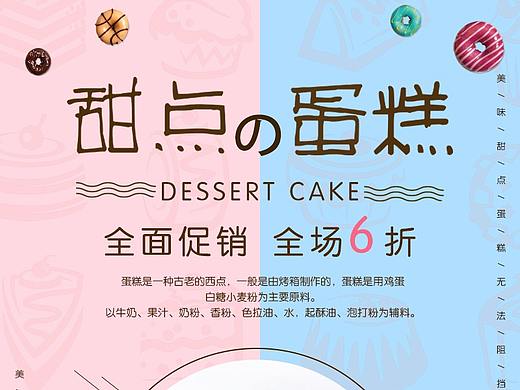 蛋糕海报