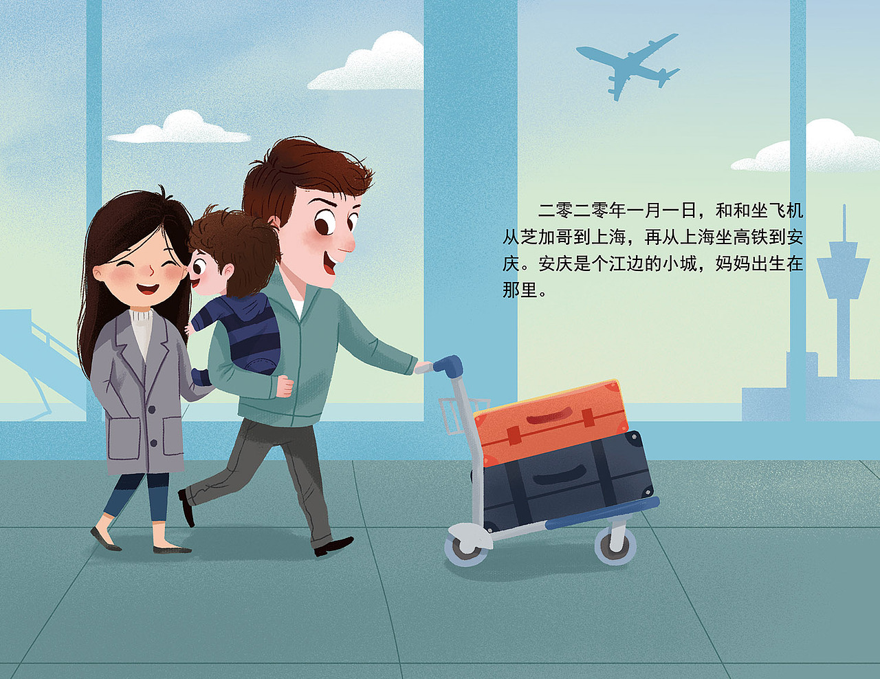 关于反对歧视亚裔的小绘本《坚强、自信的和和》