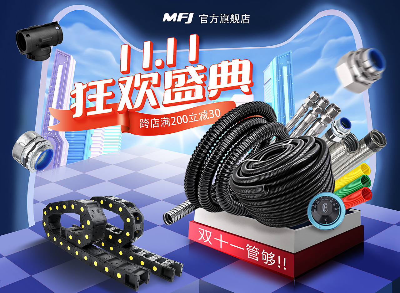 双十一封面页面