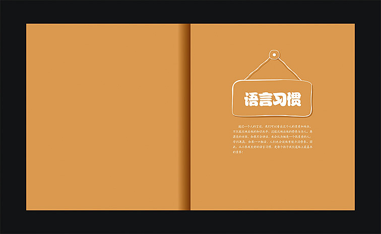 一本儿童习惯养成书籍（图ZNDMxNDA3OTY=） - 书籍/画册 - 站酷设计师Linnlinn原创素材 - 站酷ZCOOL