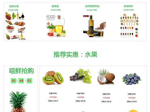 生鲜网站首页