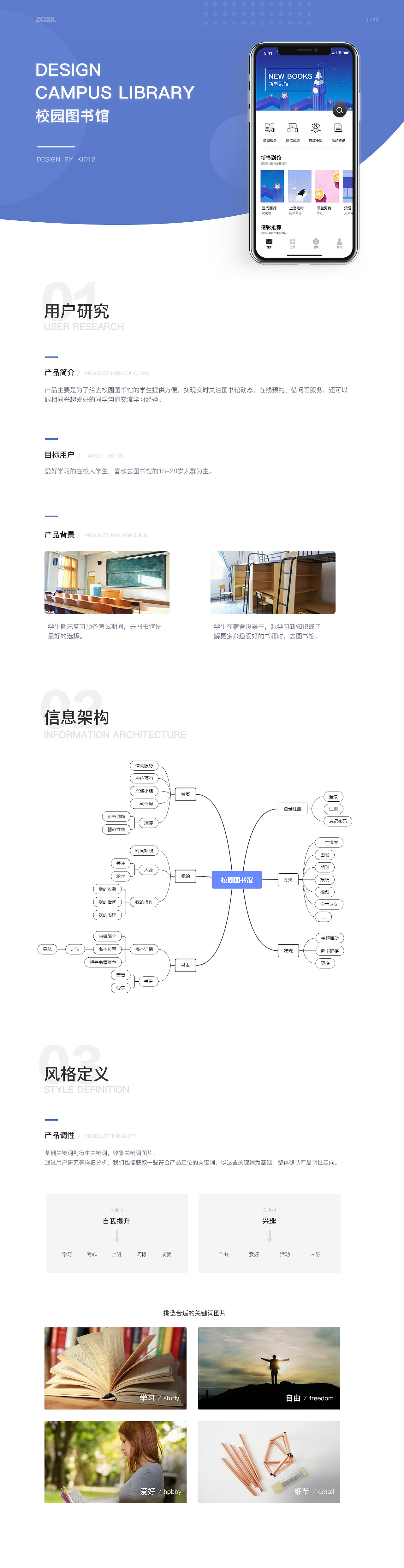 校园图书馆助手APP（图ZMTQ1OTYxNzQ4） - APP界面 - 站酷设计师kid12原创素材 - 站酷ZCOOL