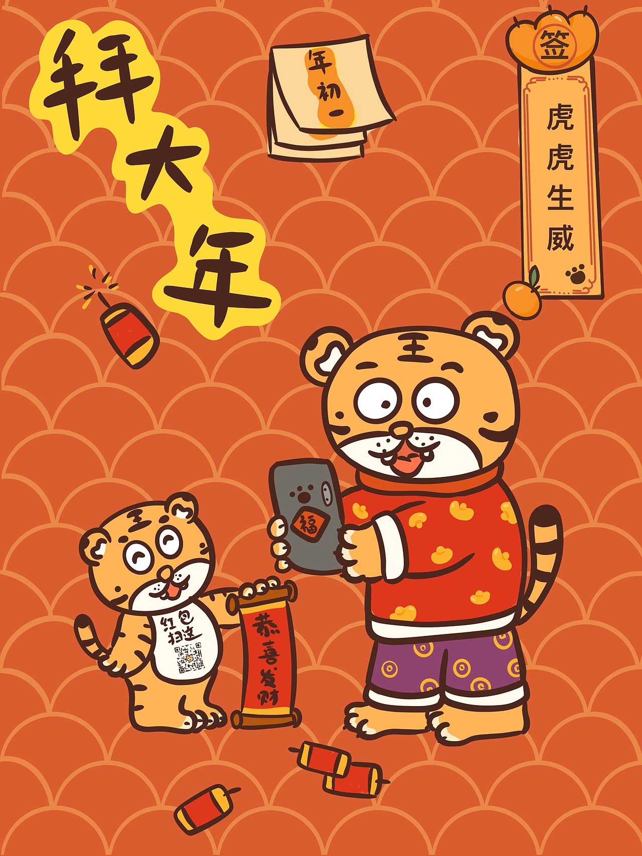 虎年春节插画（图ZMjg1MjEzMjYw） - 创作习作 - 站酷设计师种花荣阿荣原创素材 - 站酷ZCOOL