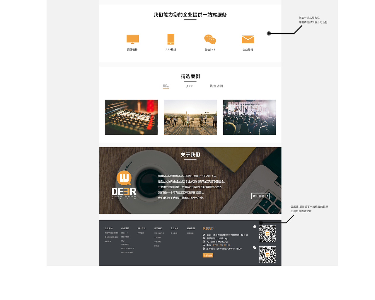 小鹿网络科技网站布局修改（非商用）（图ZNzEyMTY5MzY=） - 企业官网 - 站酷设计师WhoC原创素材 - 站酷ZCOOL