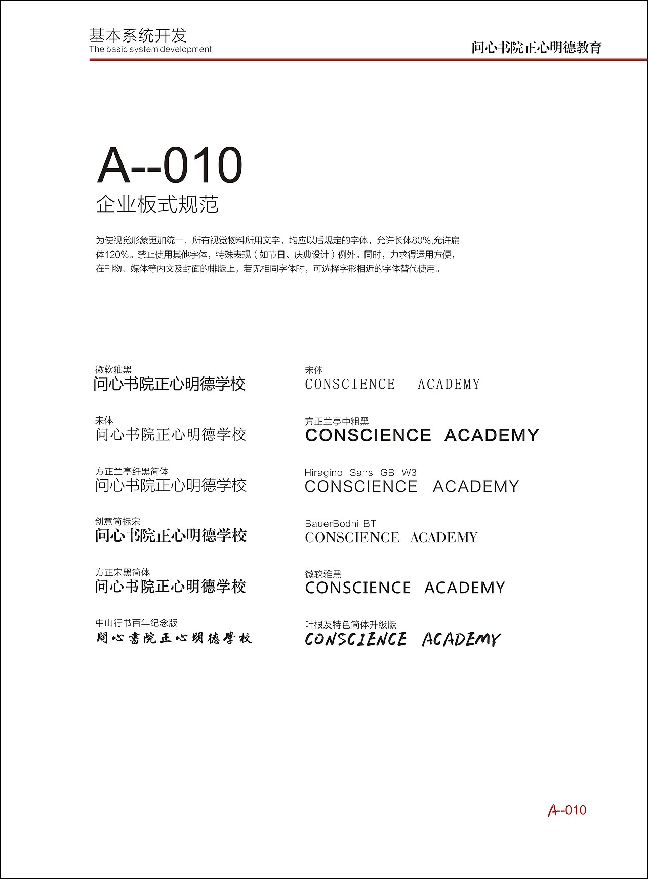 问心书院学校VI-直线品牌