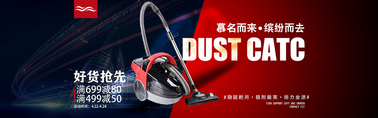 吸尘器海报