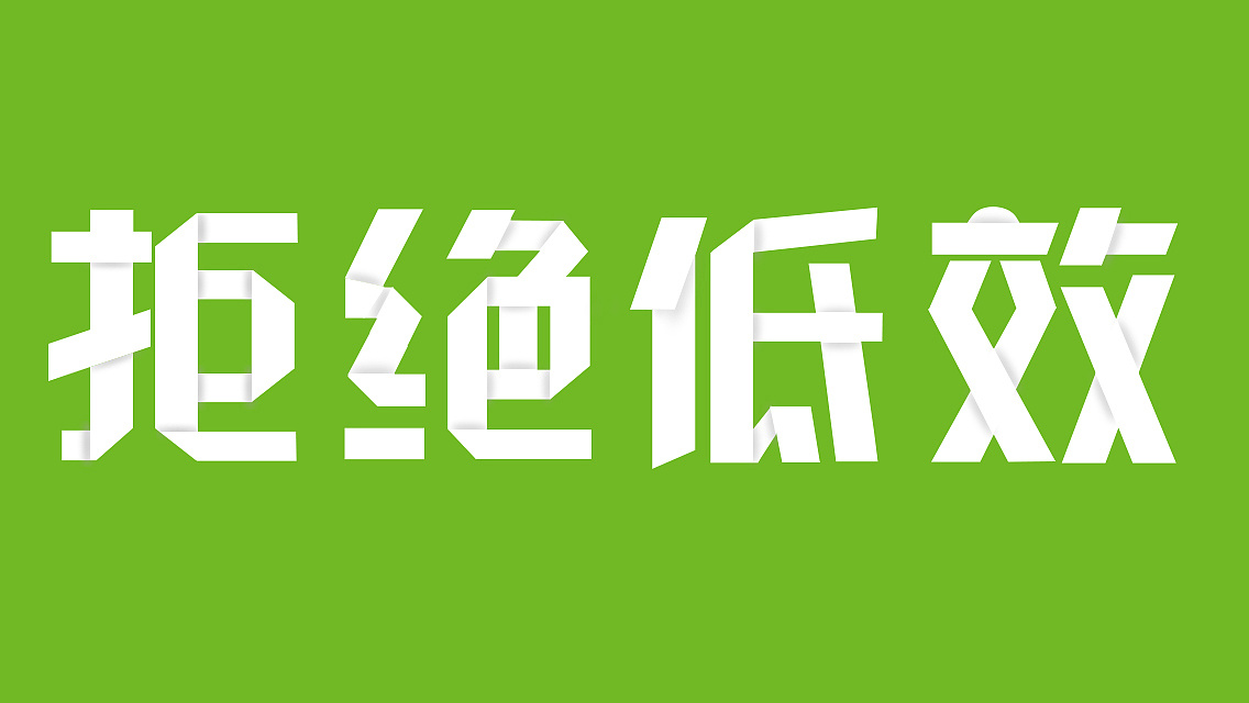 ps设计折纸字体千纸鹤字体
