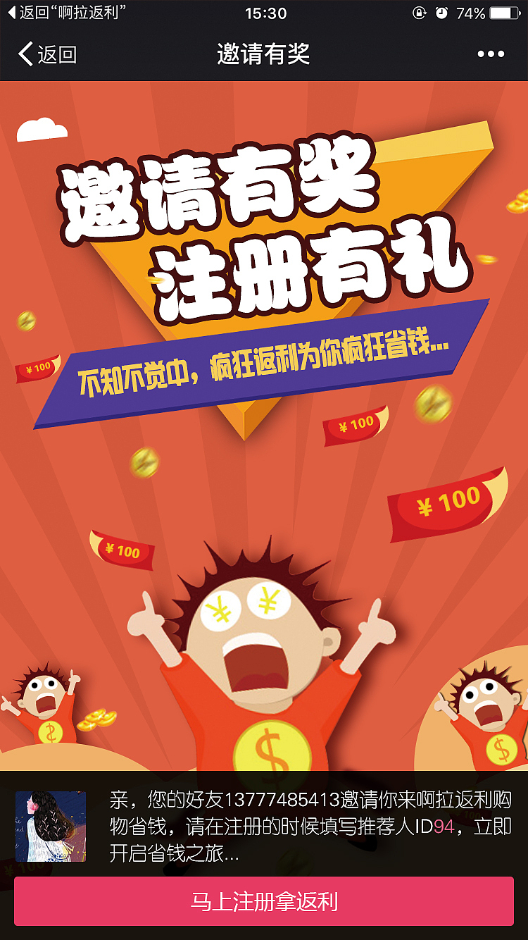 移动端邀请页面