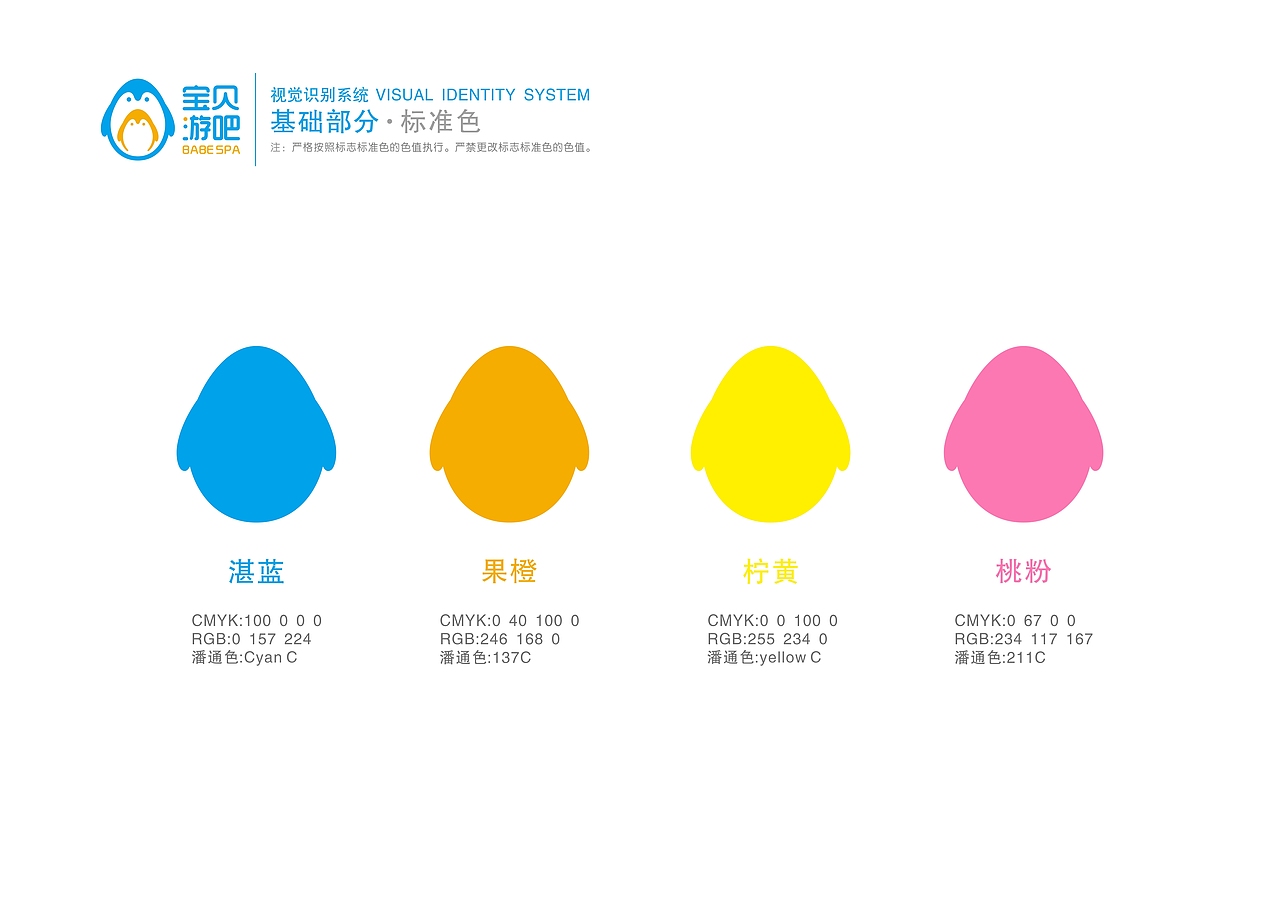 宝贝游吧品牌形象升级（图ZMTkxMDkzNDM2） - 品牌 - 站酷设计师文质琼心原创素材 - 站酷ZCOOL