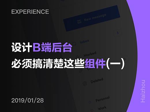 设计B端后台，必须搞清楚这些组件(一)