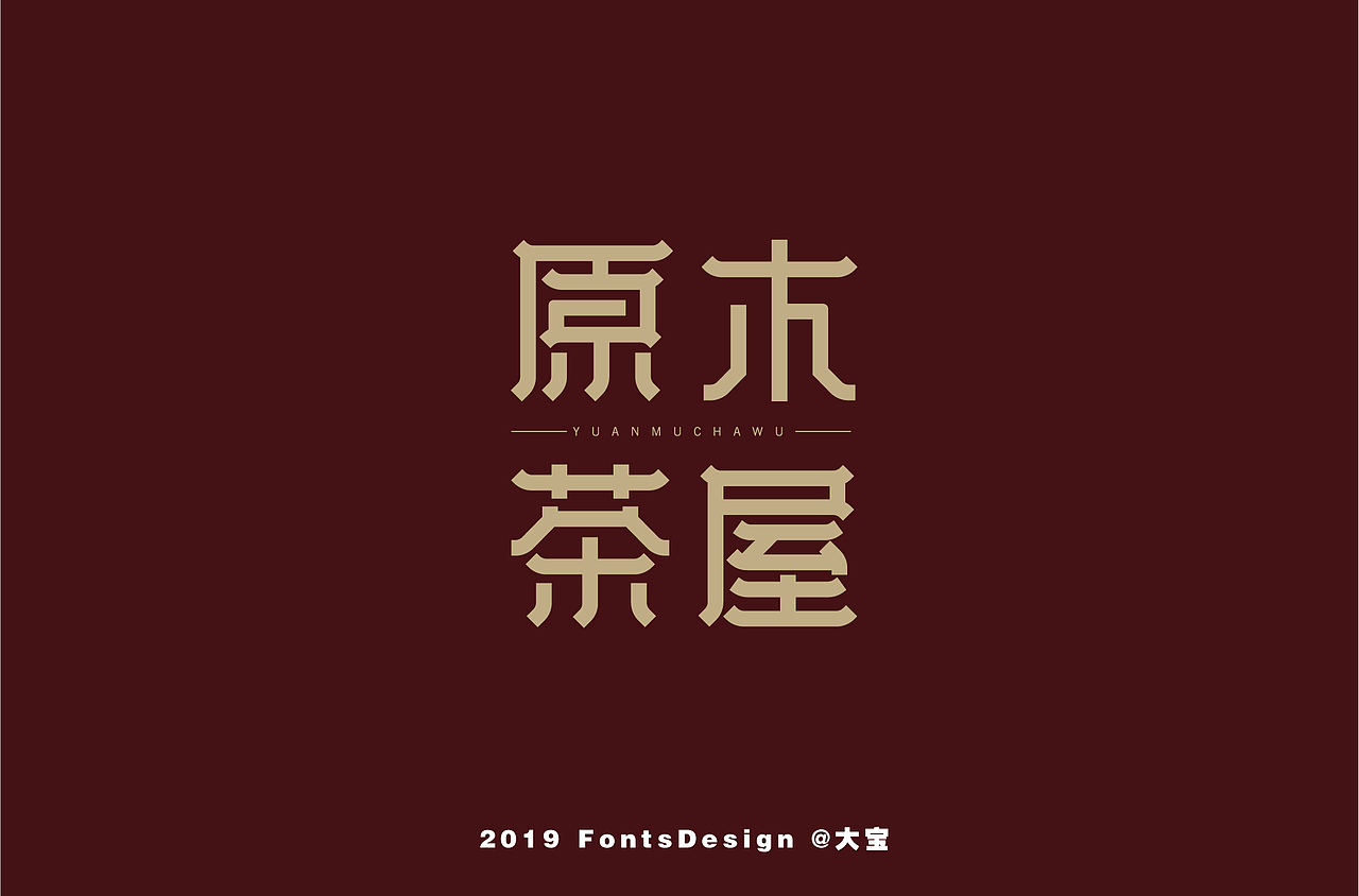字娱字乐（图ZMTY5MzA0NTQ4） - 字体/字形 - 站酷设计师创燥原创素材 - 站酷ZCOOL