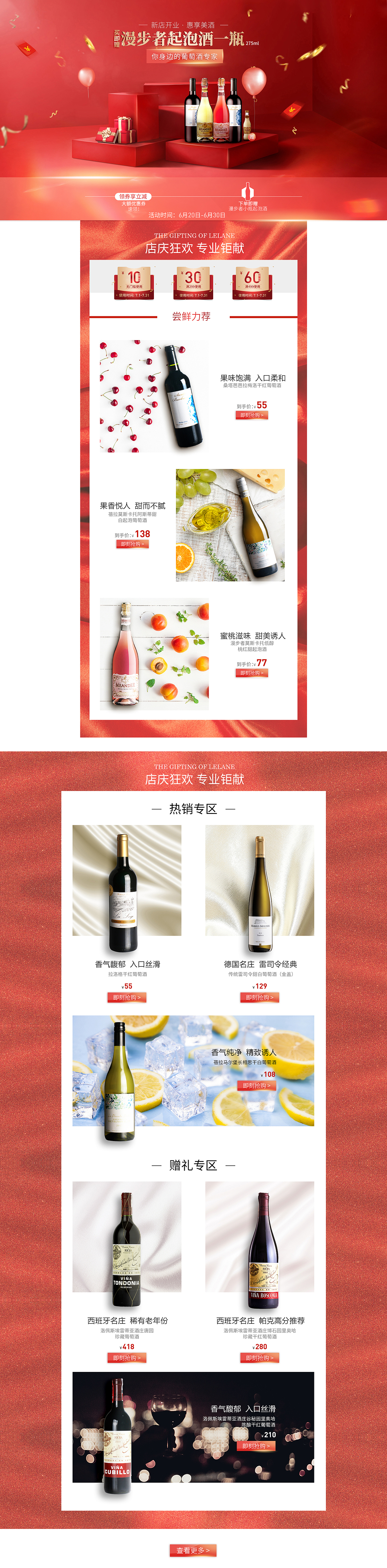 葡萄酒首页新店开业/饮料酒水类目（图ZMjIzOTY1NDI0） - 电商 - 站酷设计师西柚SAMA原创素材 - 站酷ZCOOL