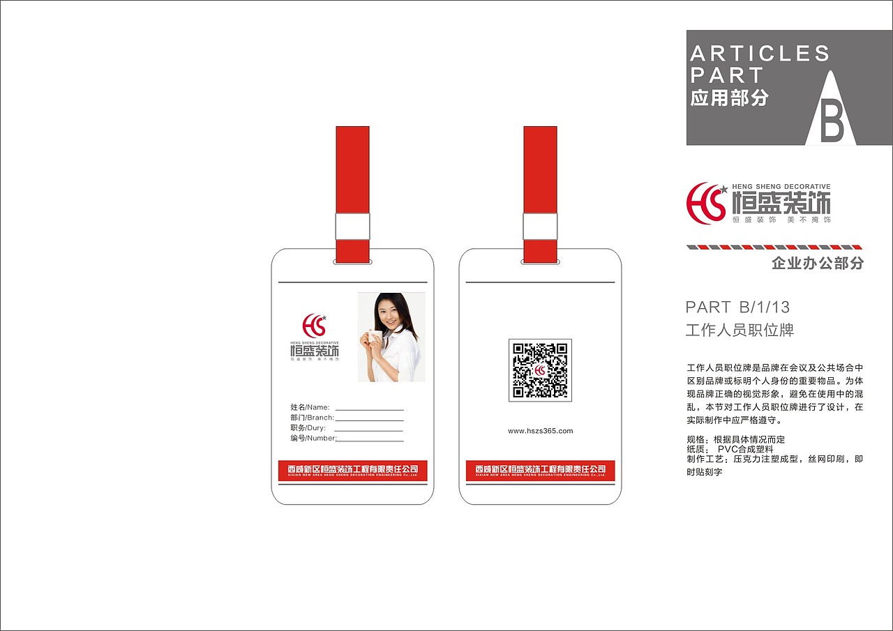 毕业设计之VI手册设计