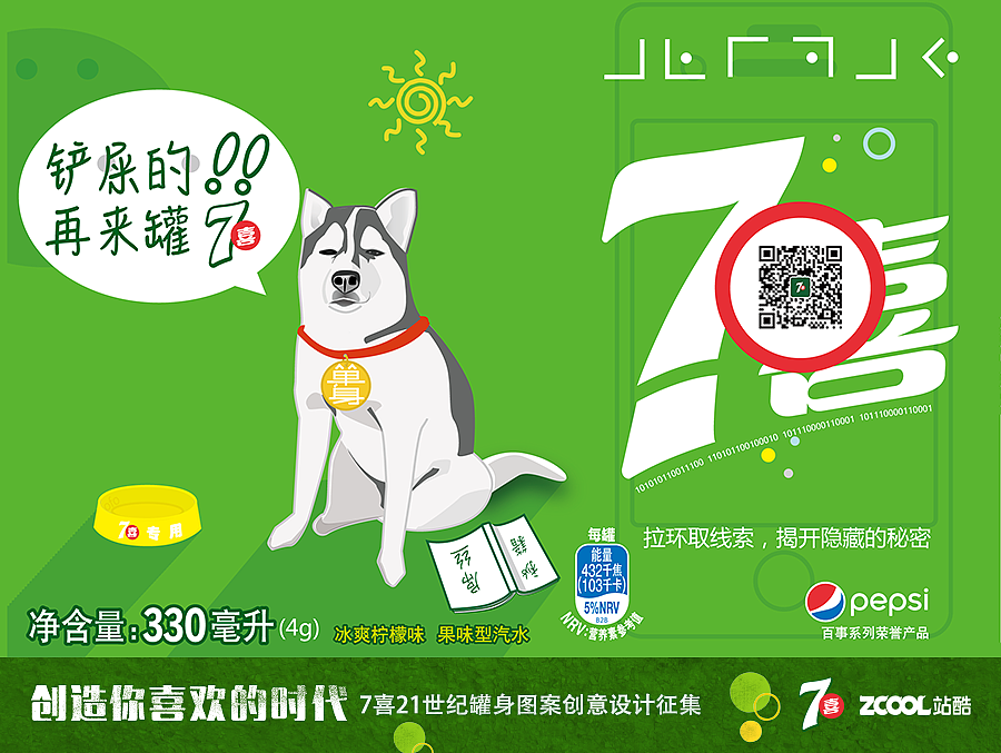 二哈：“你一定找不齐隐藏的时代元素，(￣▽￣)”（图ZODY4NDIzNzY=） - 包装 - 站酷设计师lanzc原创素材 - 站酷ZCOOL