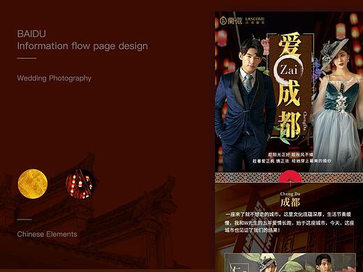 百度信息流APP中国风婚纱摄影落地页H5设计