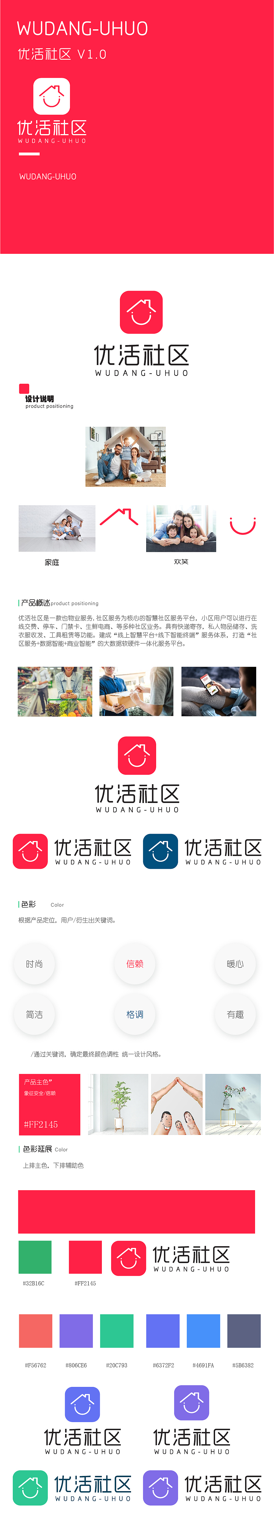 优活社区logo设计