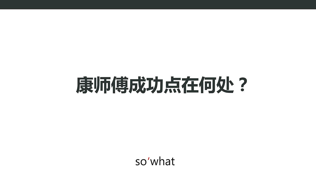 个人作业-“大辣娇”策划案（图ZNjM0MTEzODQ=） - PPT/Keynote - 站酷设计师嬴丶黄小贱原创素材 - 站酷ZCOOL