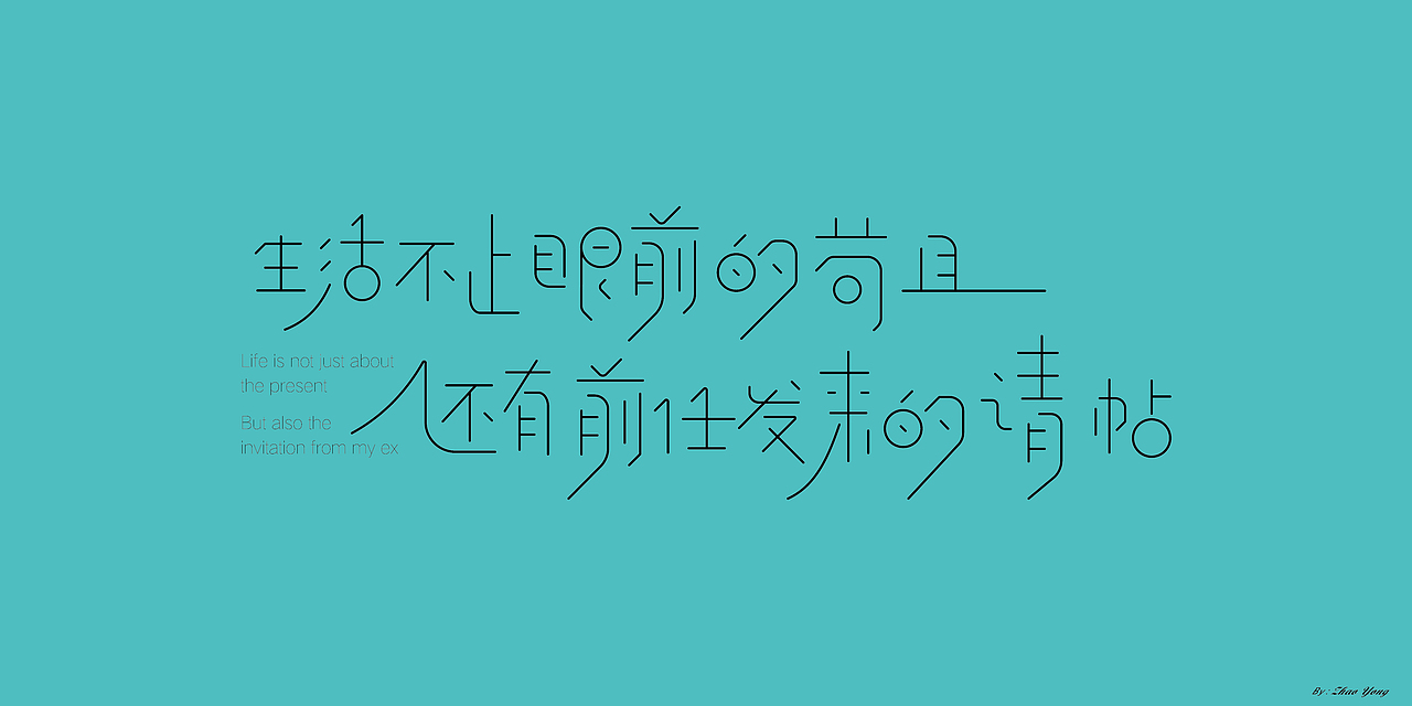 字体设计（枯燥）（图ZMjQwNDgyNjg0） - 字体/字形 - 站酷设计师大永_Dzy原创素材 - 站酷ZCOOL