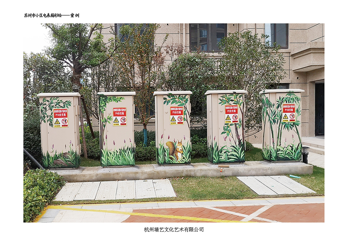 苏州电表箱彩绘电表箱手绘美化