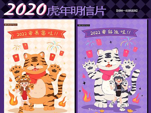 虎年明信片