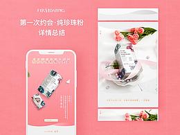 珍珠粉面膜詳情頁 詳情頁設(shè)計 包裝設(shè)計 化妝品 面膜粉