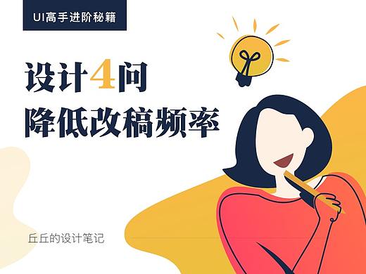 设计4问!降低改稿频率