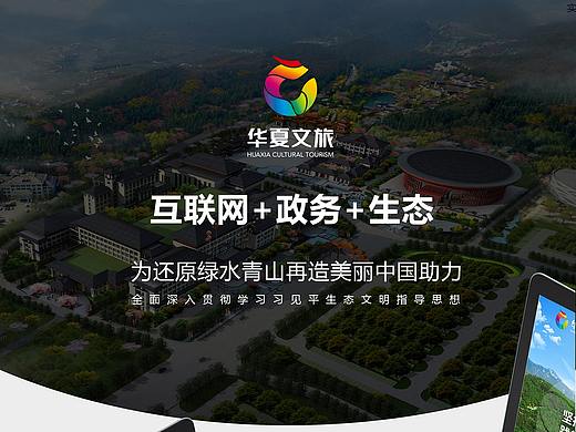 华夏城——生态文明建设